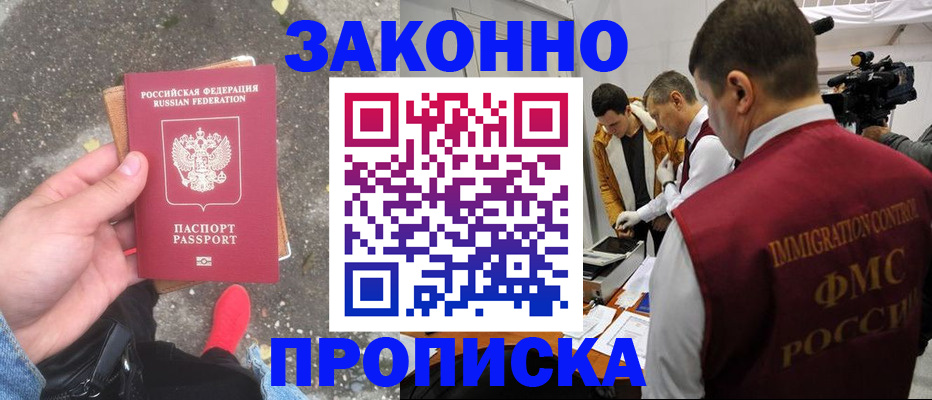 прописка законно в Нягани